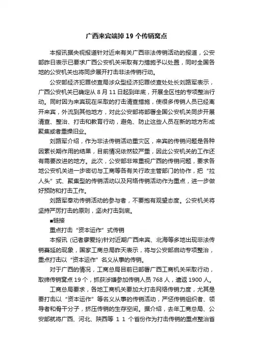 广西来宾端掉19个传销窝点