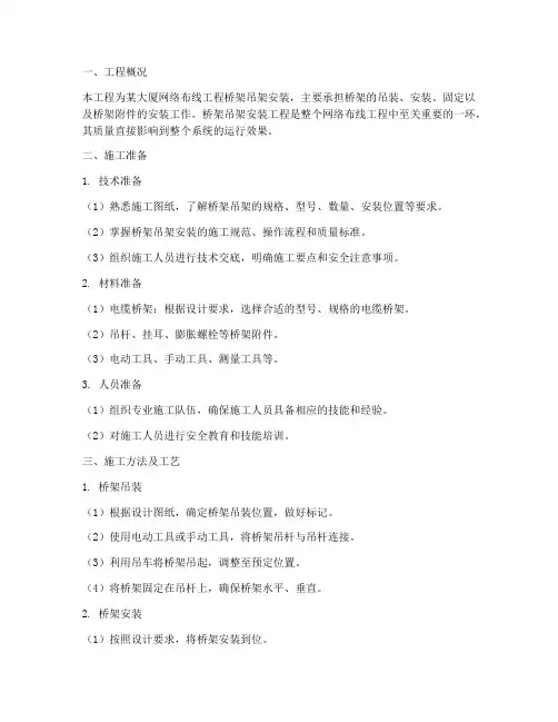 桥架吊架安装工程施工方案