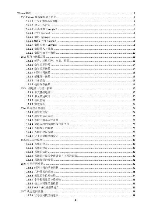 EViews编程的各种表达语言