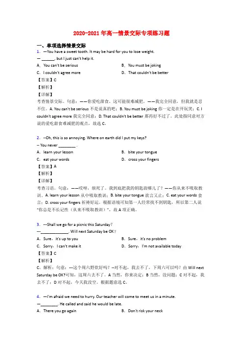 2020-2021年高一情景交际专项练习题