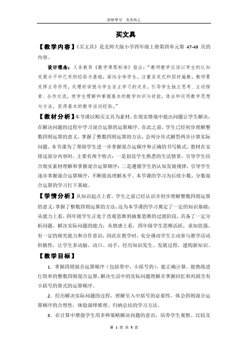 四年级数学北师大版上册 第六单元《6.1买文具》教学设计 教案