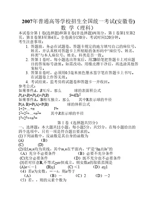 2007年理科数学安徽省高考真题含答案