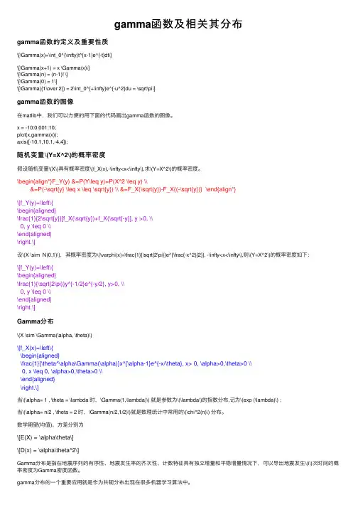 gamma函数及相关其分布