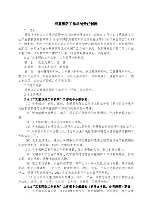 双重预防工作机制责任制度