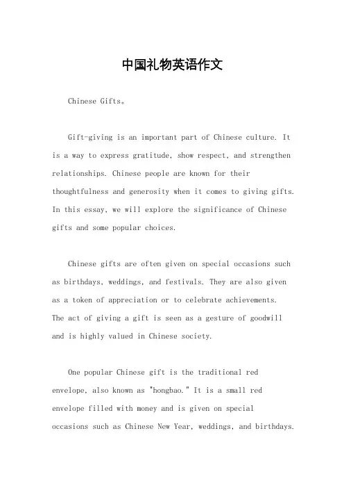 中国礼物英语作文