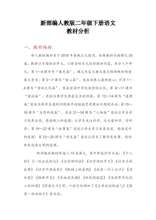 (完整)部编版二年级下册语文教材分析