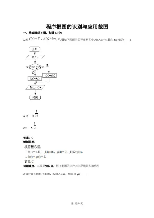 程序框图的识别与应用截图(含答案)