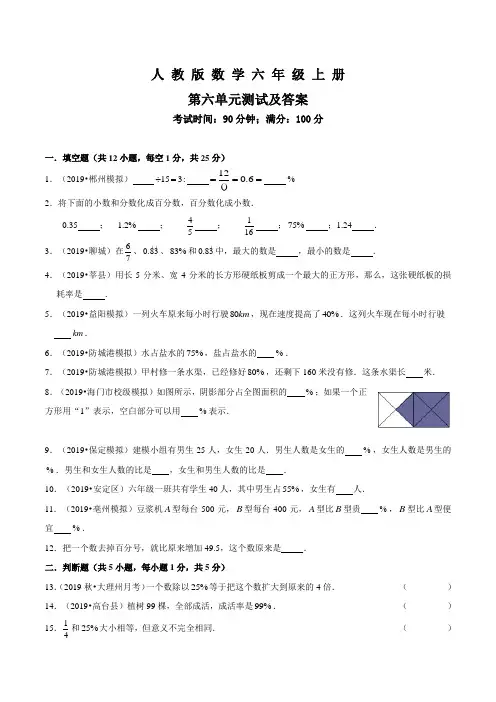 人教版数学六年级上册第六单元综合检测卷(附答案)