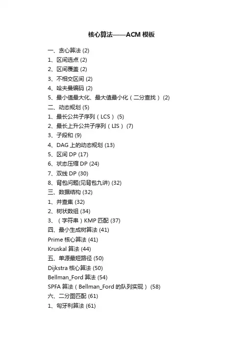 核心算法——ACM模板