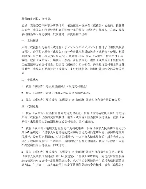 租赁装载机合同纠纷代理词模板