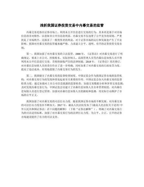 浅析我国证券投资交易中内幕交易的监管