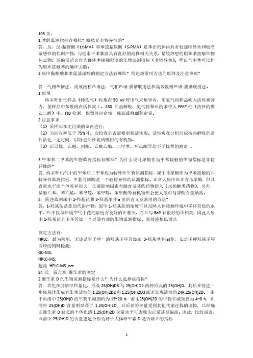 生物材料检验(2020年整理).pdf