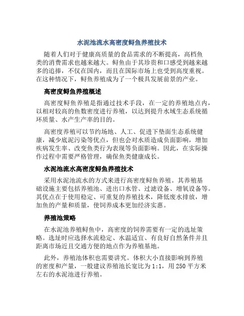 水泥池流水高密度鲟鱼养殖技术