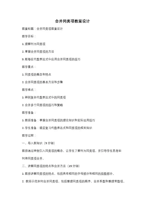 合并同类项教案设计