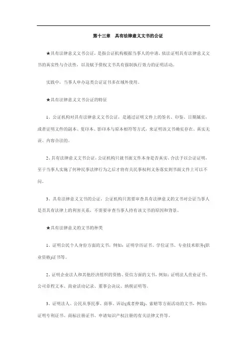 2011年自考公证与律师制度资料
