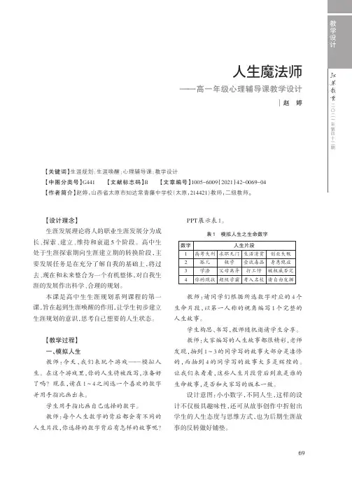 人生魔法师——高一年级心理辅导课教学设计