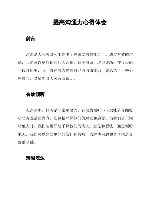 提高沟通力心得体会