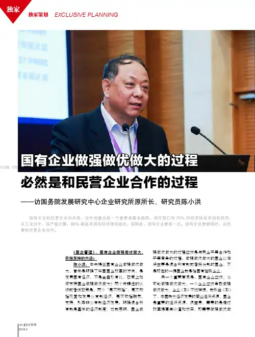 国有企业做强做优做大的过程必然是和民营企业合作的过程