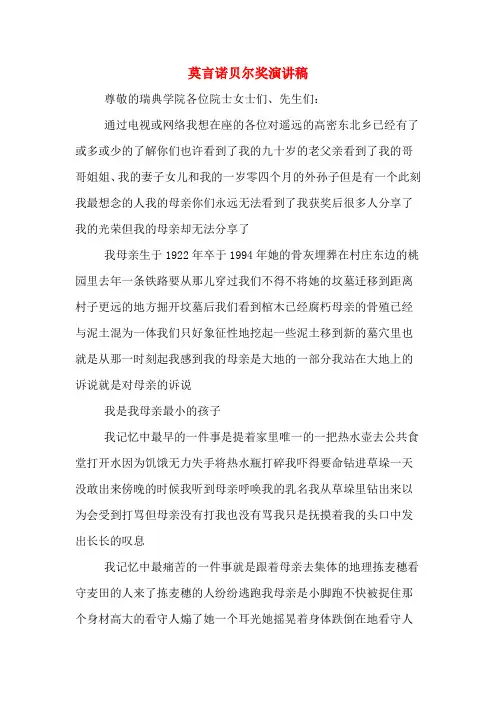 莫言诺贝尔奖演讲稿