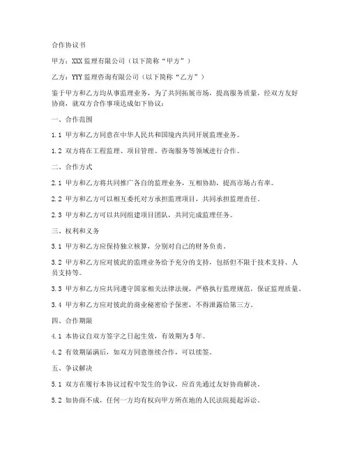 两个监理公司合作协议书