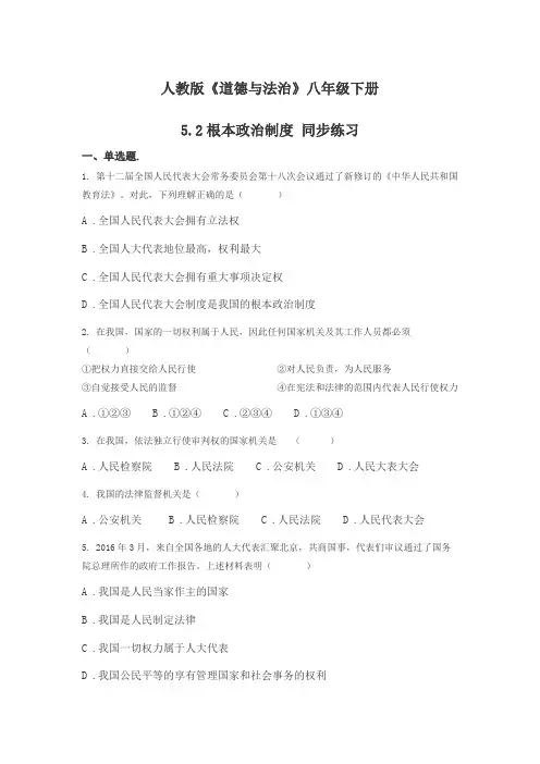 5.2根本政治制度同步练习题及答案