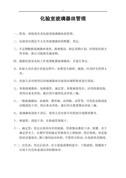 化验室玻璃器皿管理