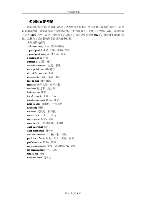 六级固定搭配