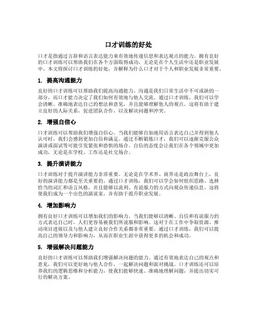 口才训练的好处