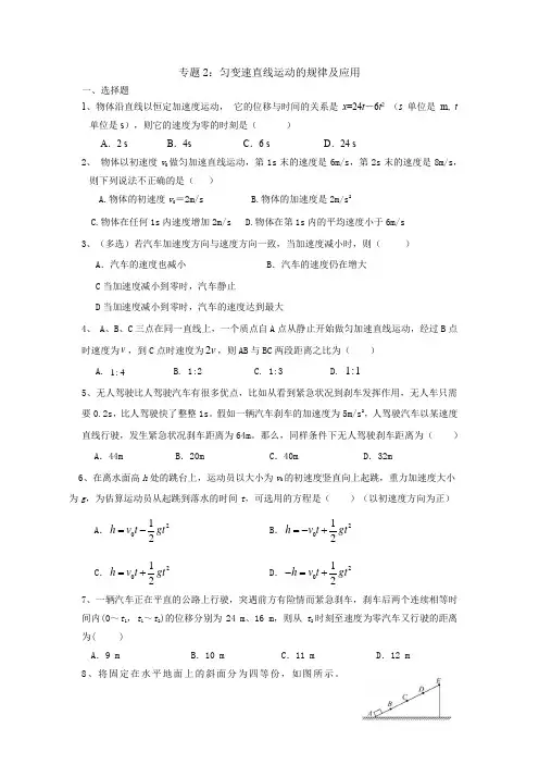 高中物理人教版(2019)必修一专题2：匀变速直线运动的规律及应用