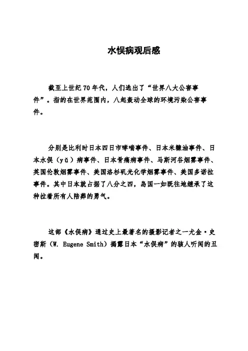 水悮病观后感