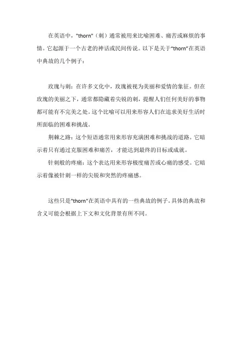 thorn在英语中典故