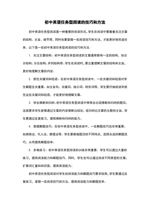 初中英语任务型阅读的技巧和方法