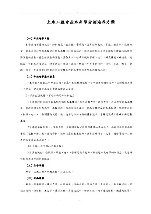 土木工程专业本科学分制培养方案