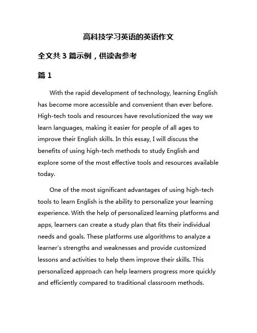 高科技学习英语的英语作文