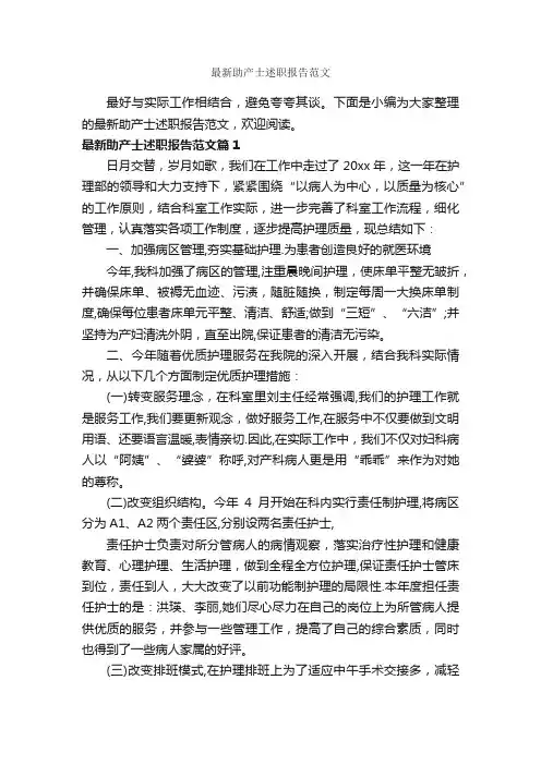 最新助产士述职报告范文_述职报告_