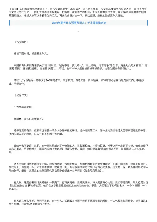 2019年高考作文题目预测及范文