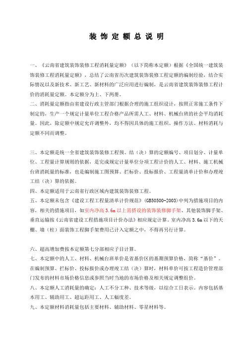 云南省03装饰装修定额