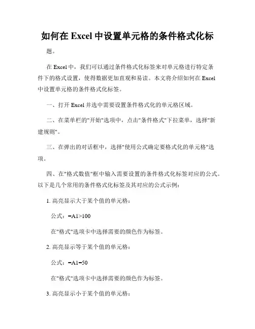 如何在Excel中设置单元格的条件格式化标