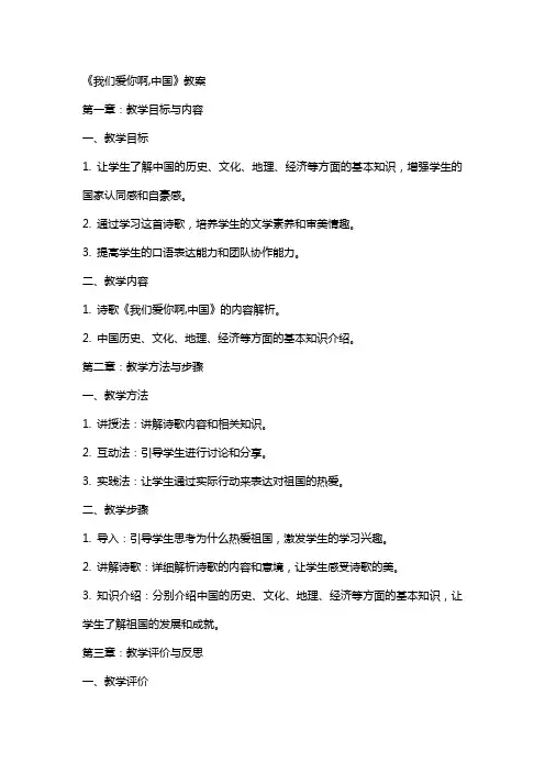 《我们爱你啊,中国》教案