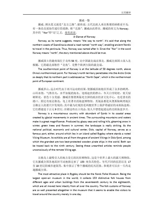 挪威一瞥 译文