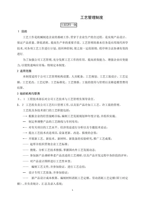 工艺管理制度