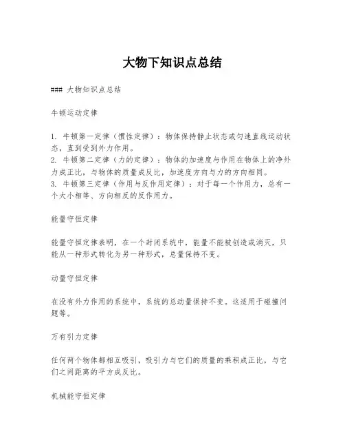 大物下知识点总结