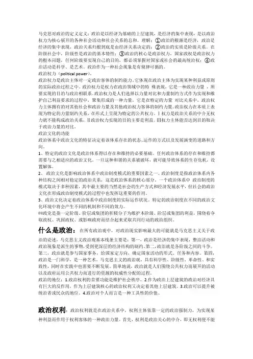 政治学基本知识
