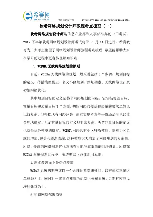 软考网络规划设计师教程考点梳理(一)