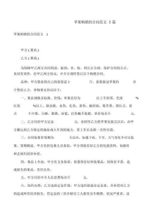 苹果购销的合同范文5篇