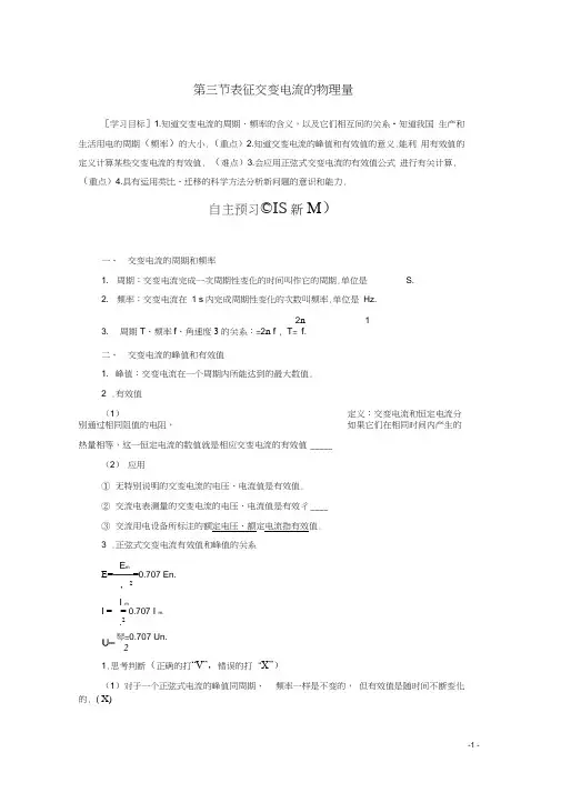 高中物理第2章交变电流第3节表征交变电流的物理量学案粤教版选修3_2