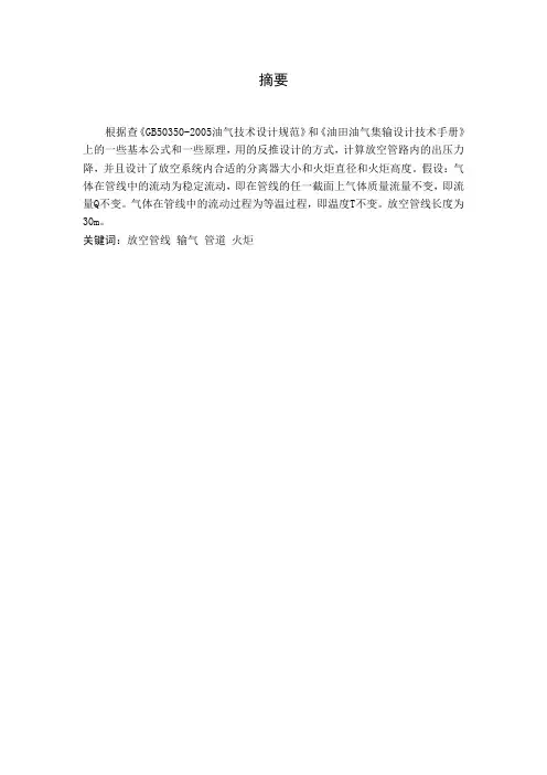 油气集输课程设计