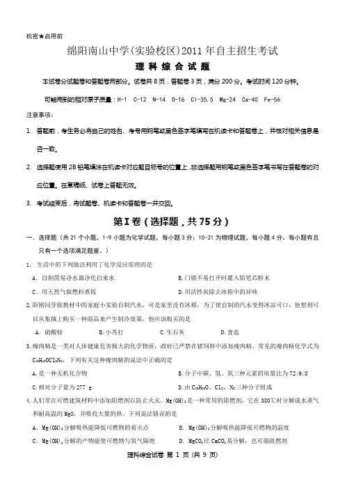 2011年南山中学自主招生考试理综试题(定稿)1