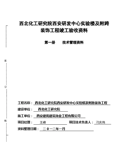 建筑工程竣工资料(封面)(2)