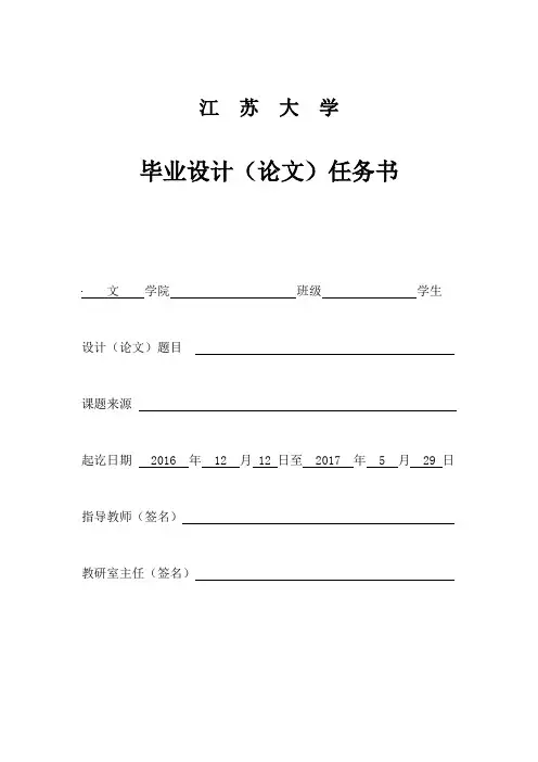 毕业论文毕业设计任务书 (129)